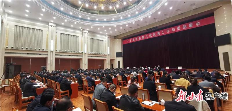 3月19日下午，十三届甘肃省委第八轮巡视工作动员部署会在兰州召开.jpg