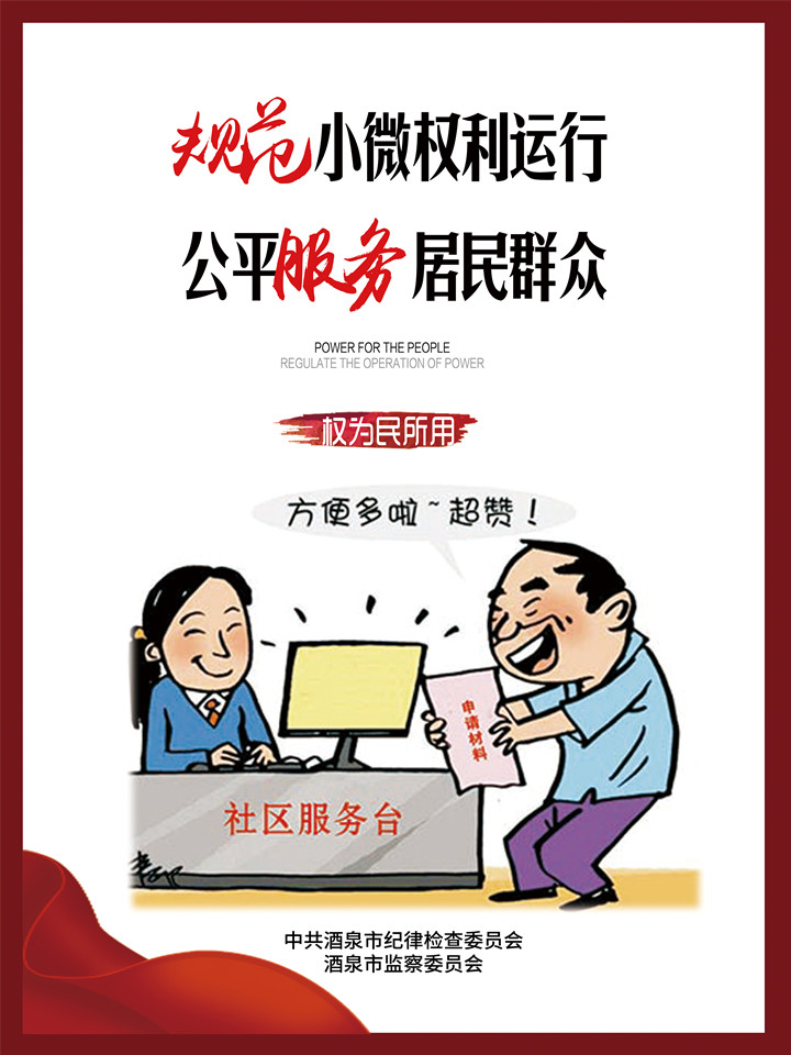 1、规范小微权利_副本.jpg