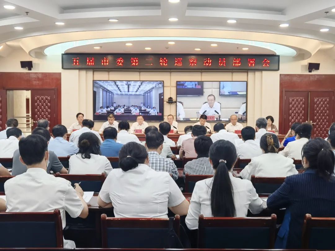 五届beat365下载地址_365bet备用网_365彩票手机app下载委第二轮巡察工作动员部署会召开